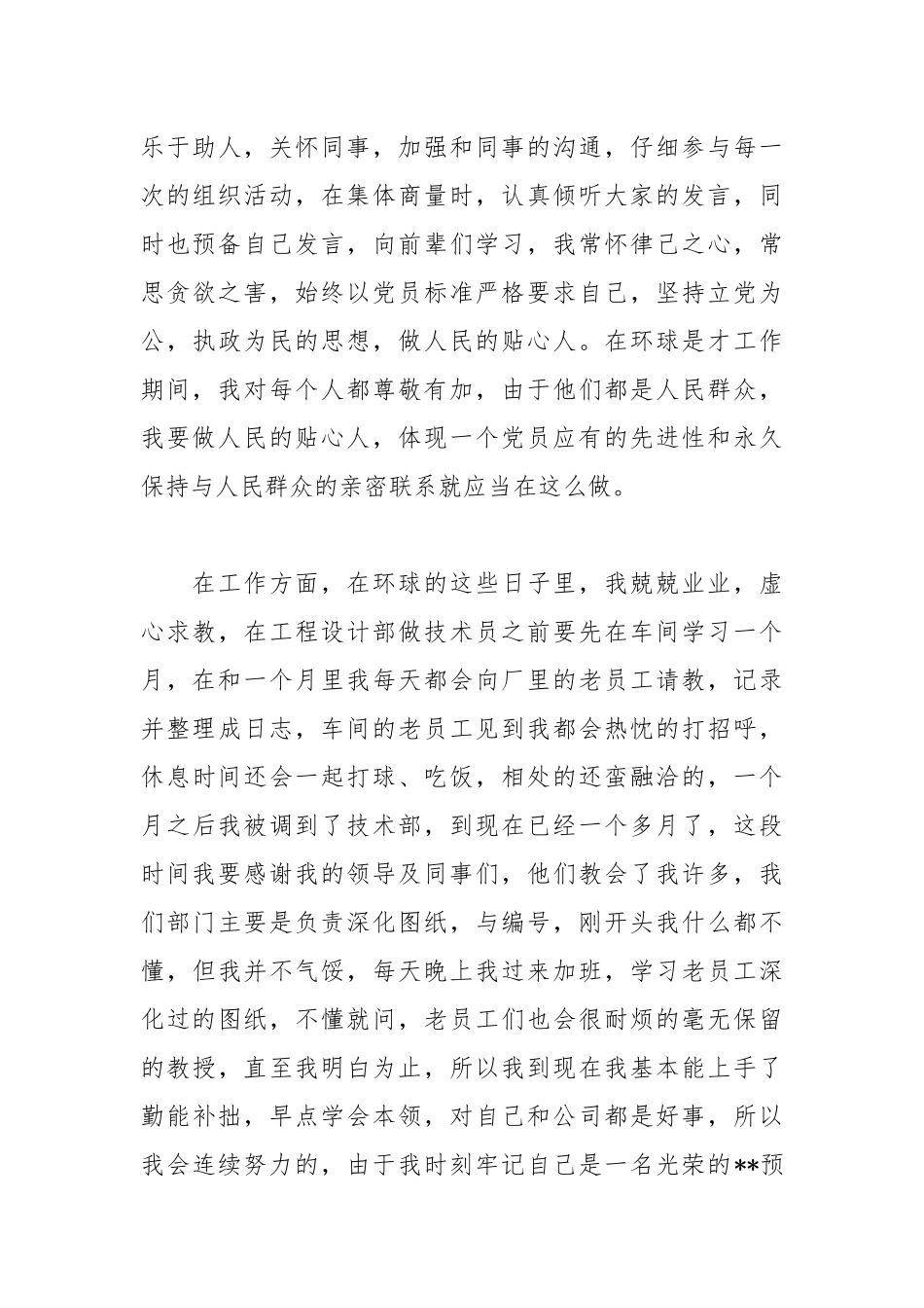 2021年士官转正思想汇报.docx_第3页