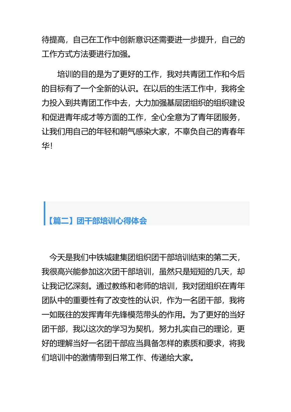 共青团团干部培训心得体会【6篇】.docx_第2页