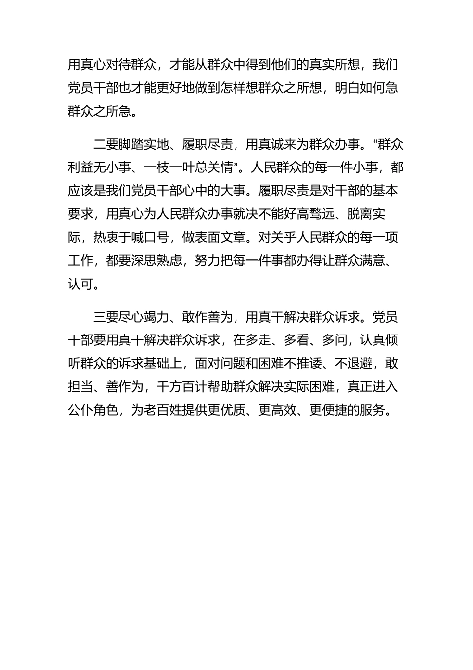 基层党员干部履职尽责使命担当心得体会【4篇】.docx_第2页