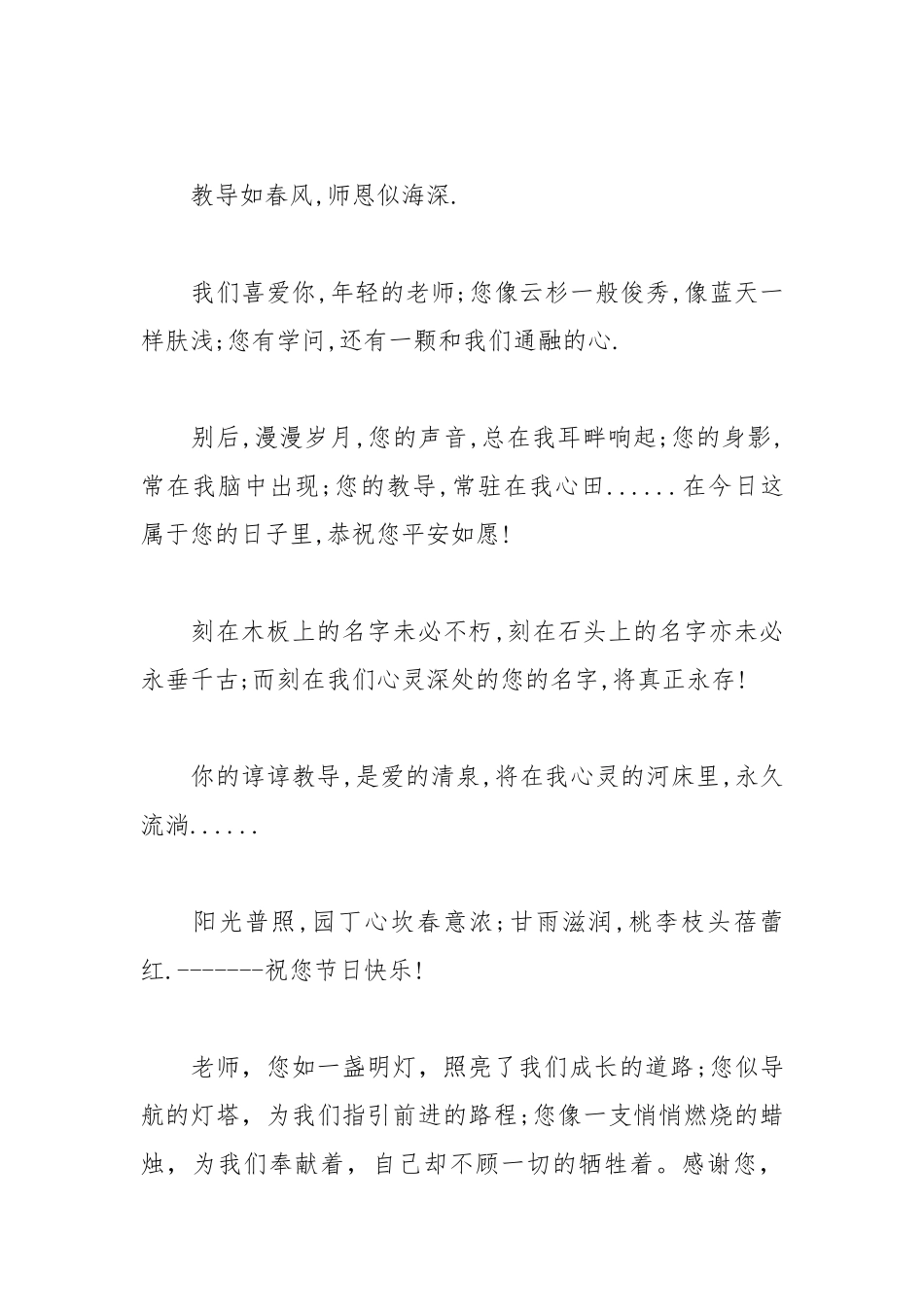 2021年高中写给老师的毕业赠言.docx_第2页