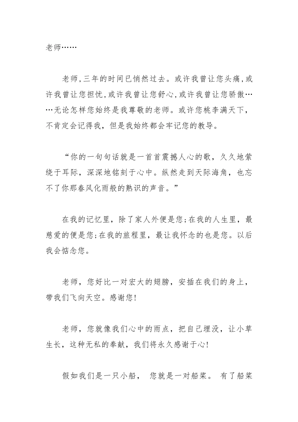 2021年高中写给老师的毕业赠言.docx_第3页