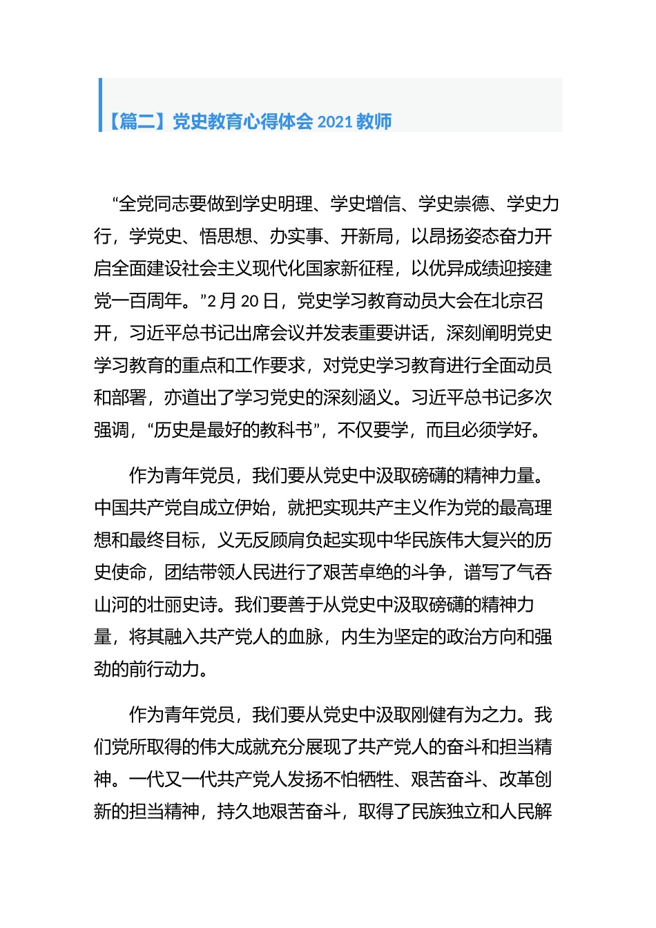 学史明理、学史增信——2021教师学习党史教育心得体会【4篇】.docx_第3页