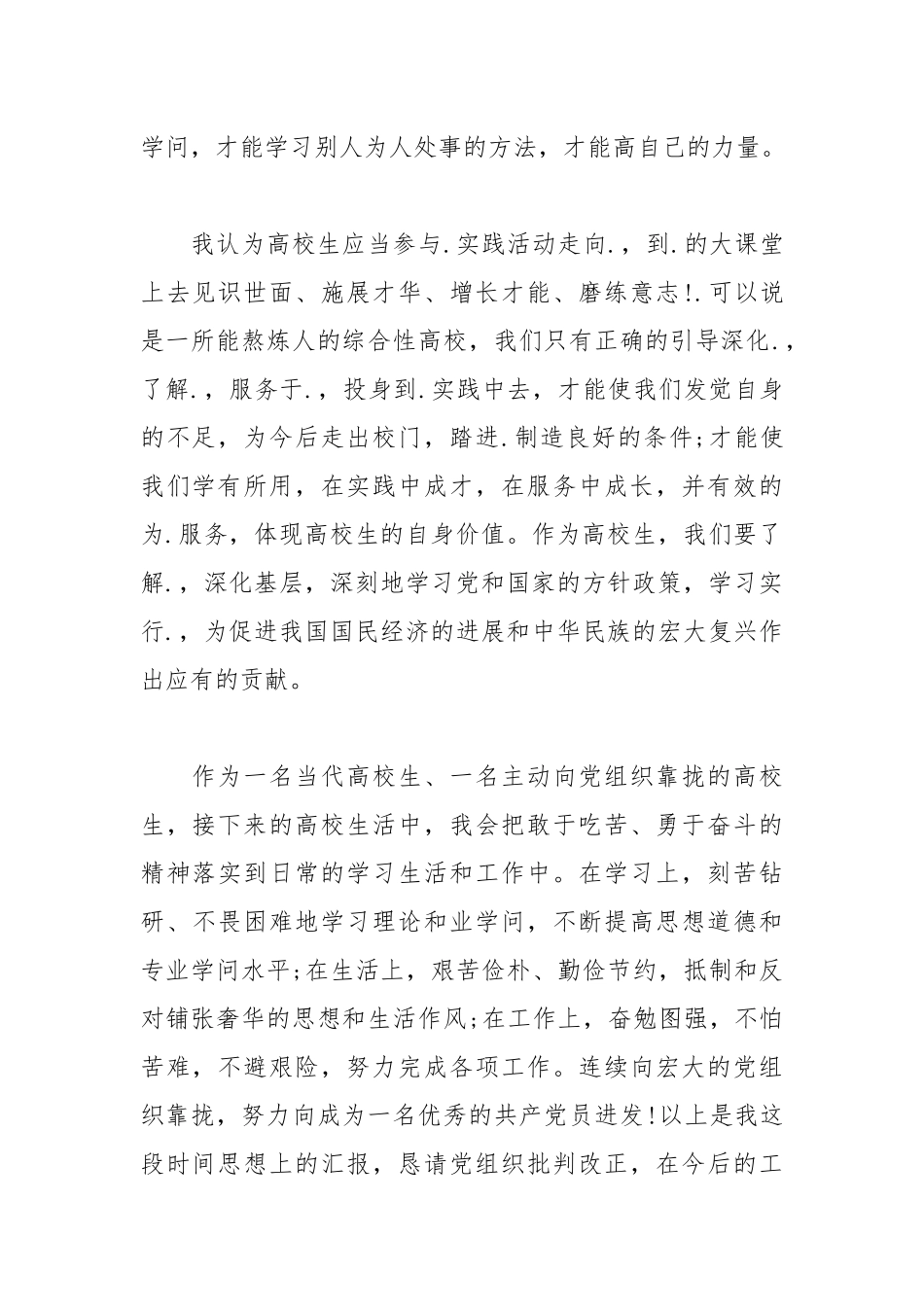 2021年暑假大学生入党积极分子思想汇报.docx_第3页