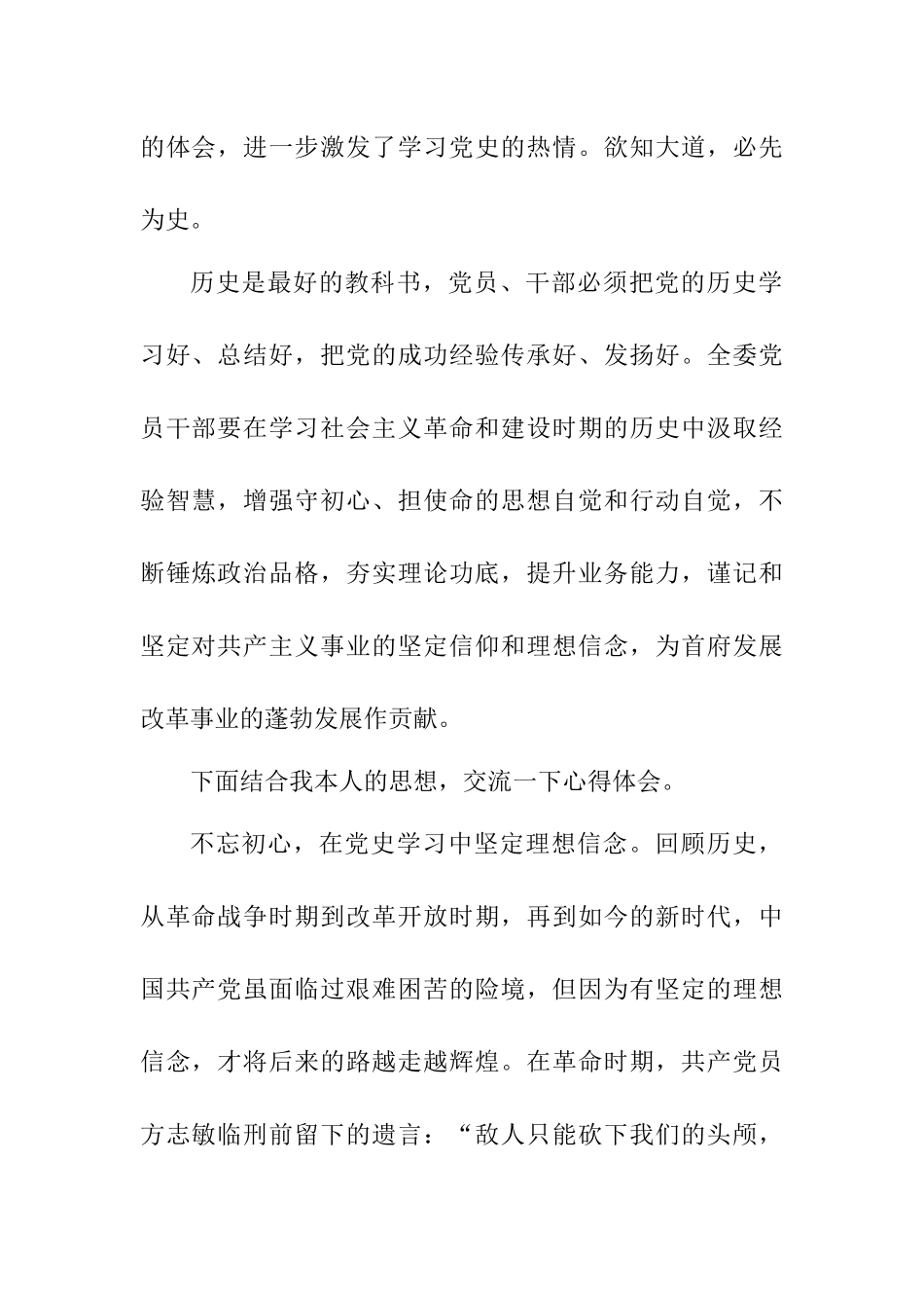 关于社会主义革命和建设时期专题研讨发言材料7篇（整理）.docx_第2页