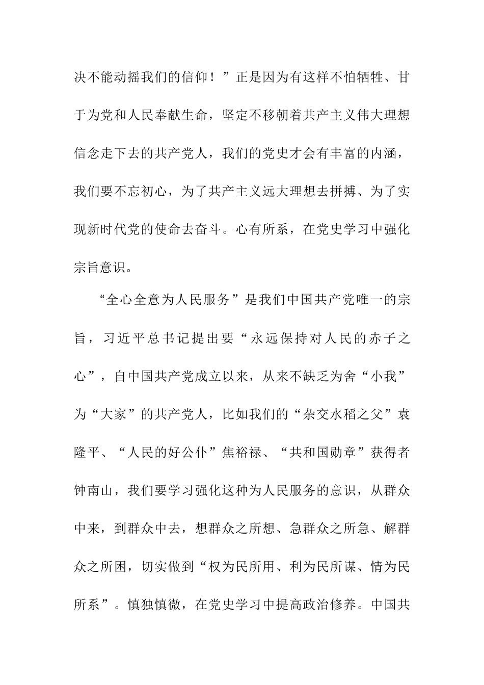 关于社会主义革命和建设时期专题研讨发言材料7篇（整理）.docx_第3页