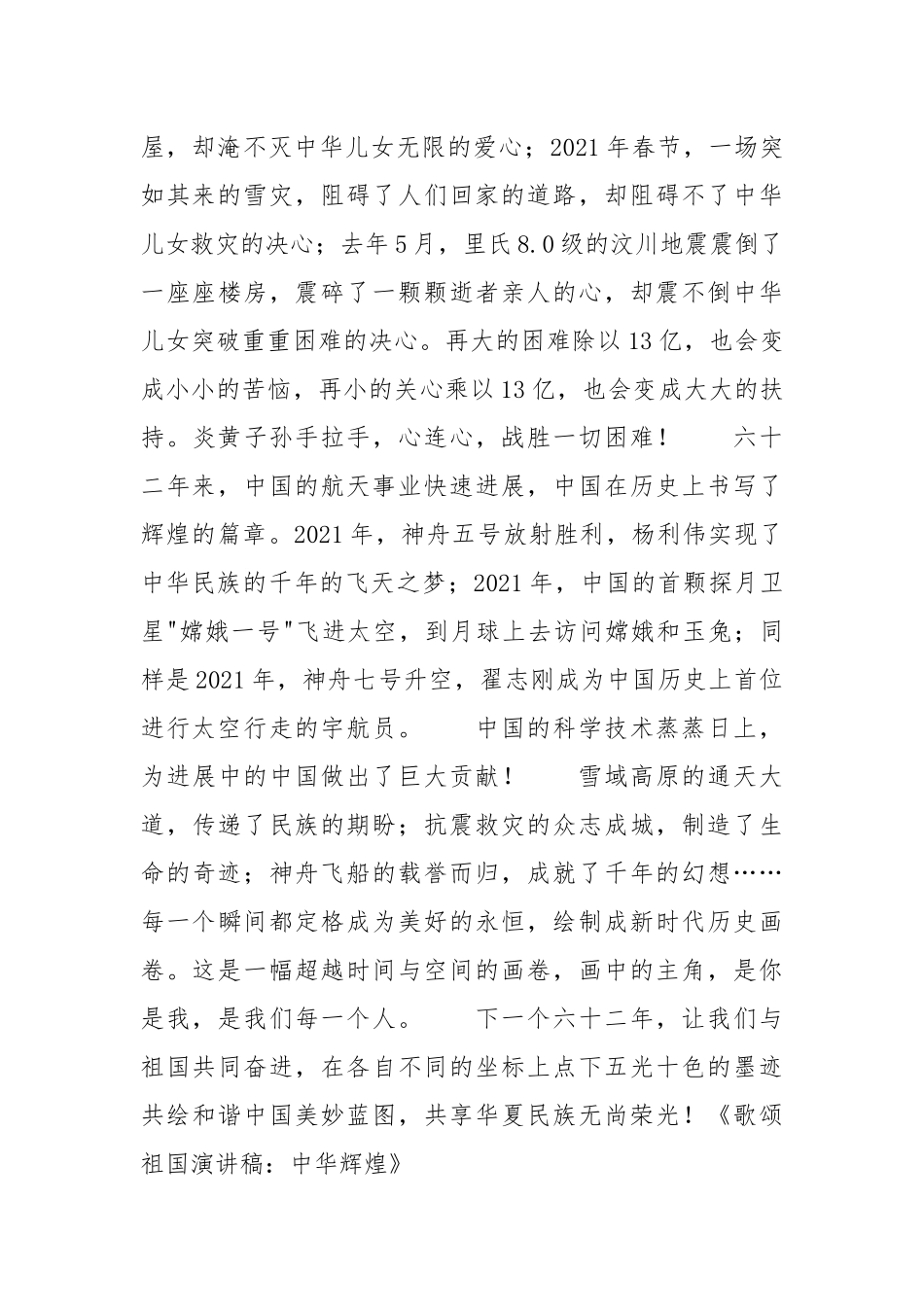 2021年歌颂祖国演讲稿：中华辉煌.docx_第2页