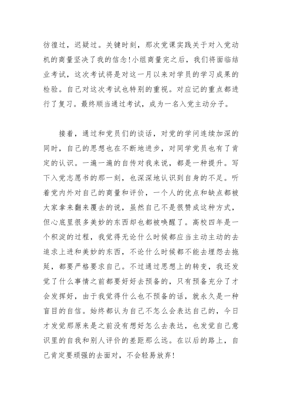 2021年数统学院积极分子思想汇报.docx_第2页