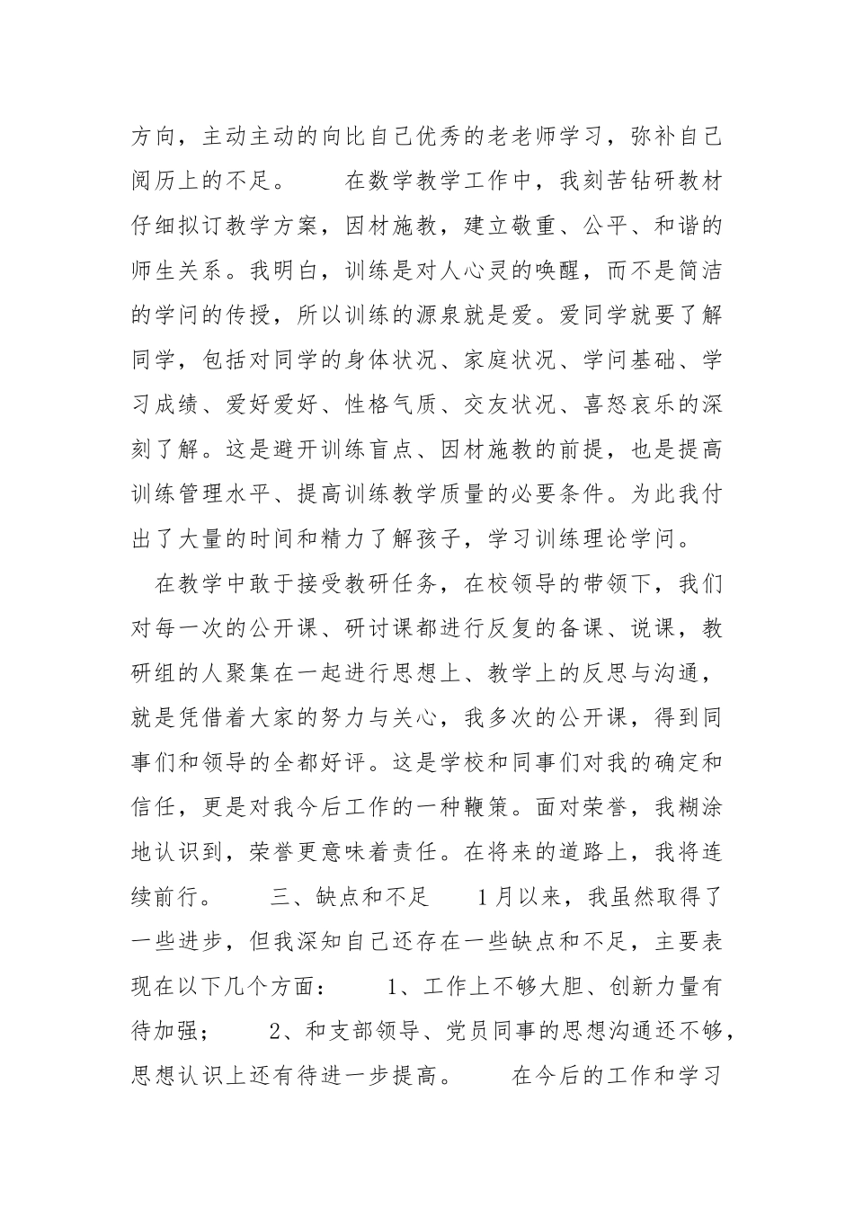 2021年数学教师一月入党积极分子思想汇报1100字.docx_第2页
