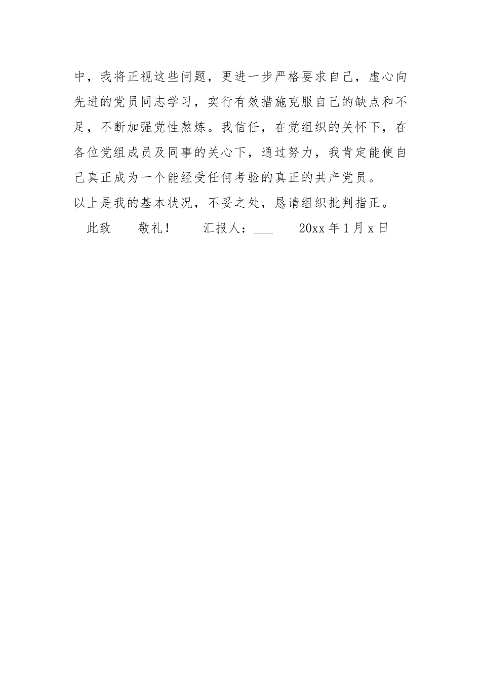 2021年数学教师一月入党积极分子思想汇报1100字.docx_第3页