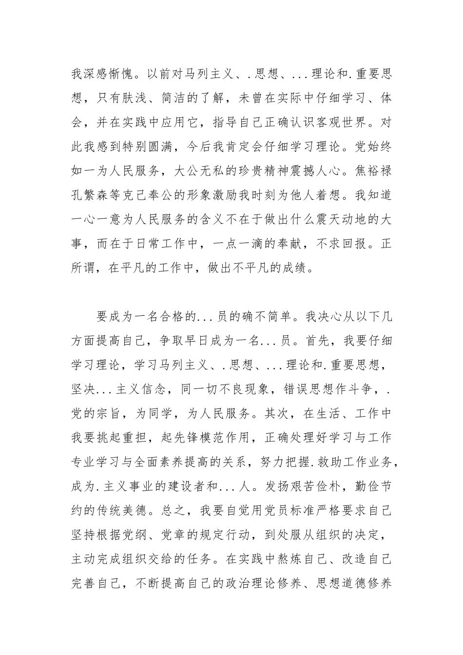2021年高中生预备党员思想汇报范文【五篇】.docx_第3页