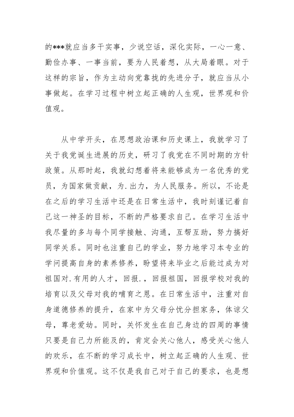 2021年个人的入党积极分子思想汇报1500字1.docx_第2页