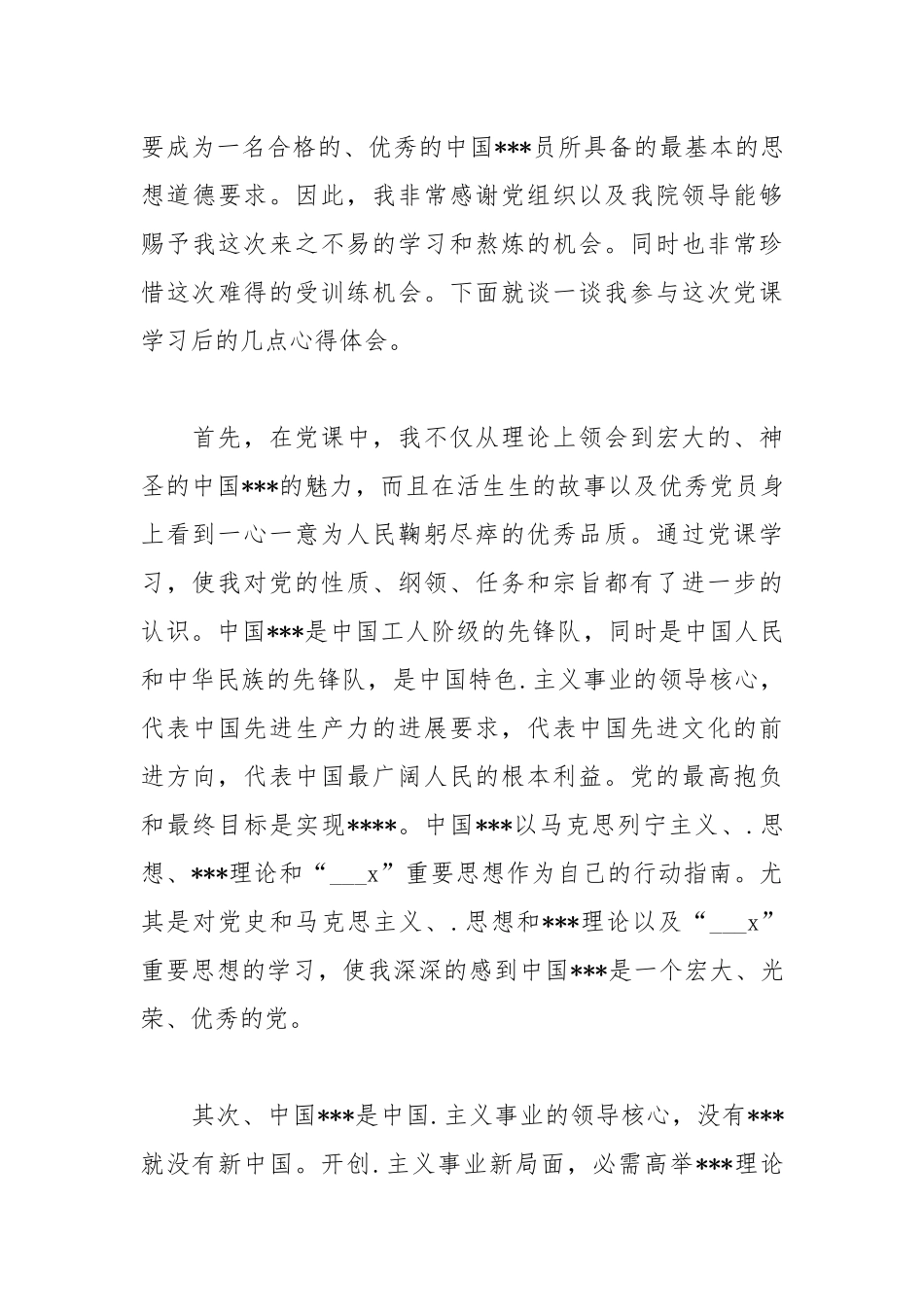 2021年个人的入党积极分子思想汇报1500字1.docx_第3页