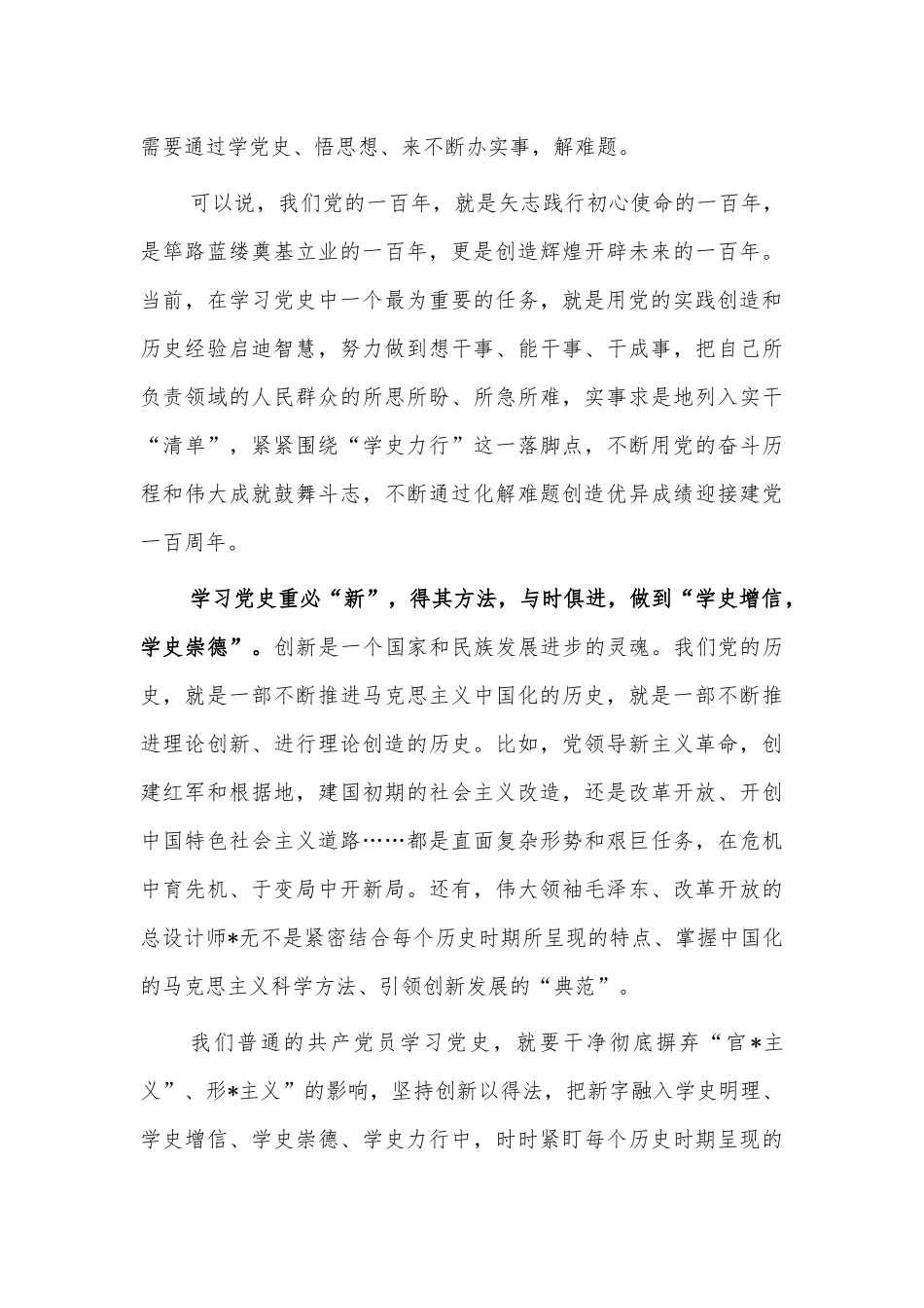 党史学习交流发言心得体会.docx_第2页