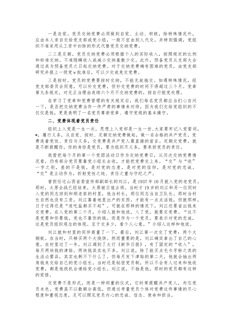 党费党课讲稿分享.docx_第2页