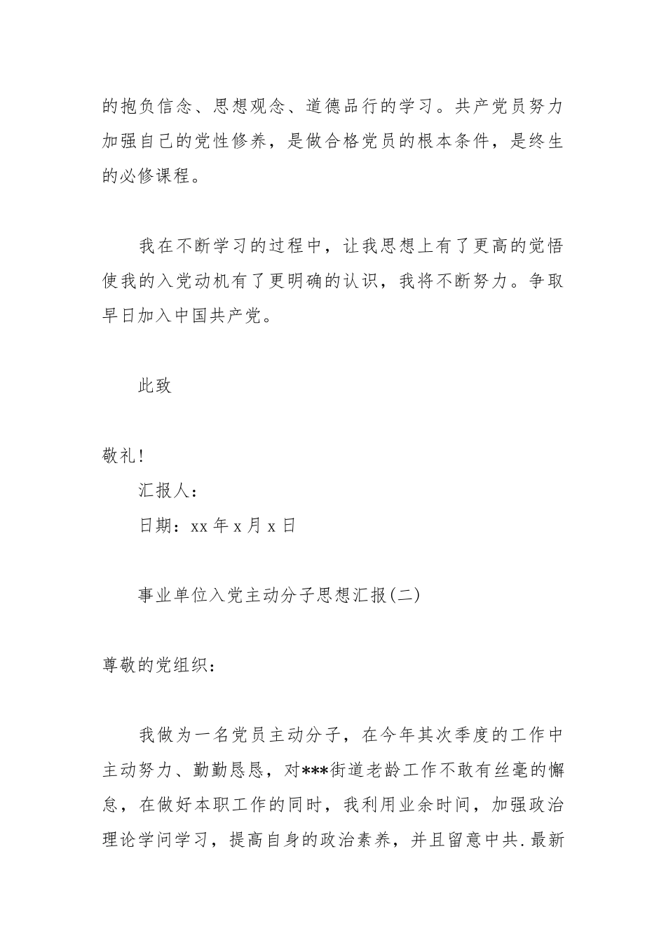 2021年事业单位入党积极分子思想汇报.docx_第3页