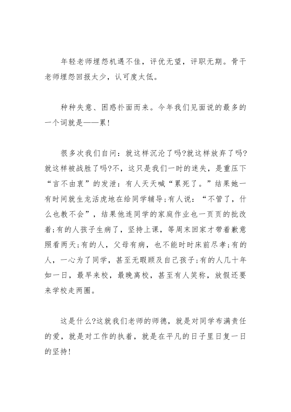 2021年高中师德师风演讲稿范文.docx_第2页