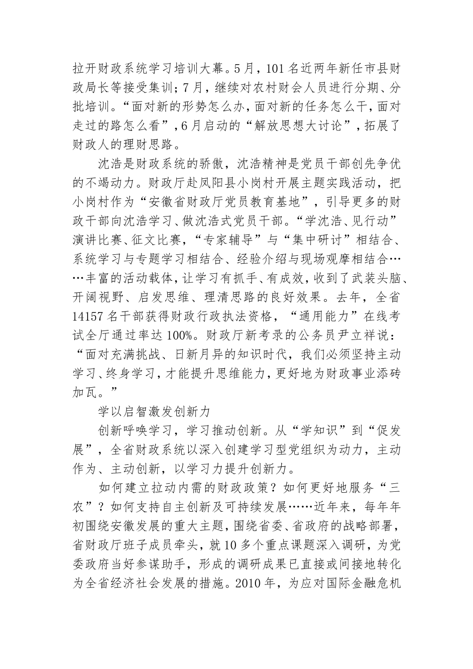 财政系统党组创建经验交流3篇.doc_第2页