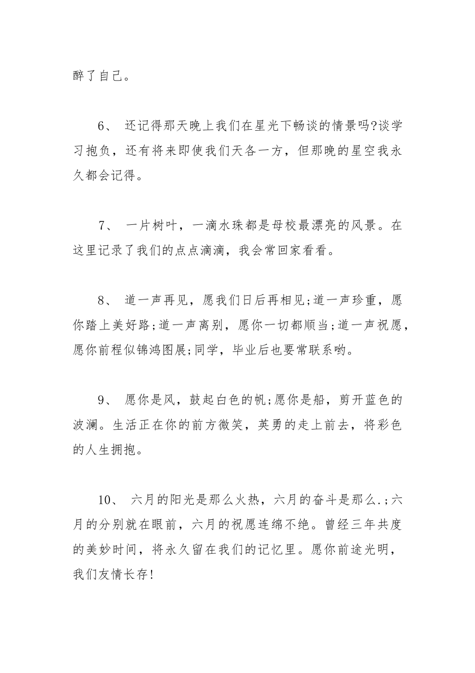 2021年高中同学的毕业留言大全.docx_第2页
