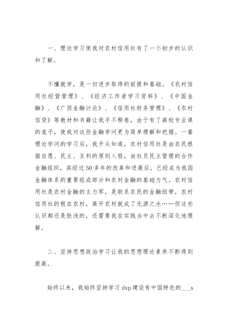2021年试用期思想汇报范文2021.docx_第2页
