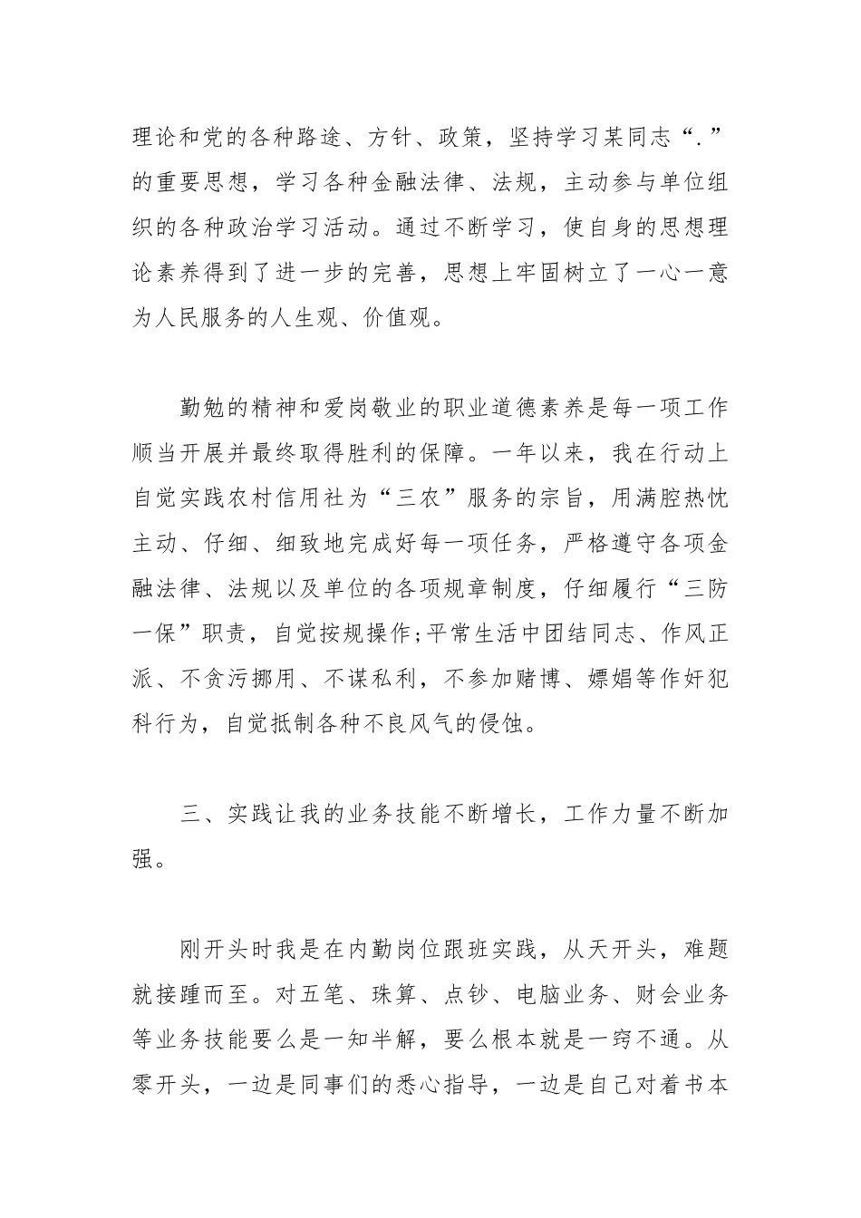 2021年试用期思想汇报范文2021.docx_第3页
