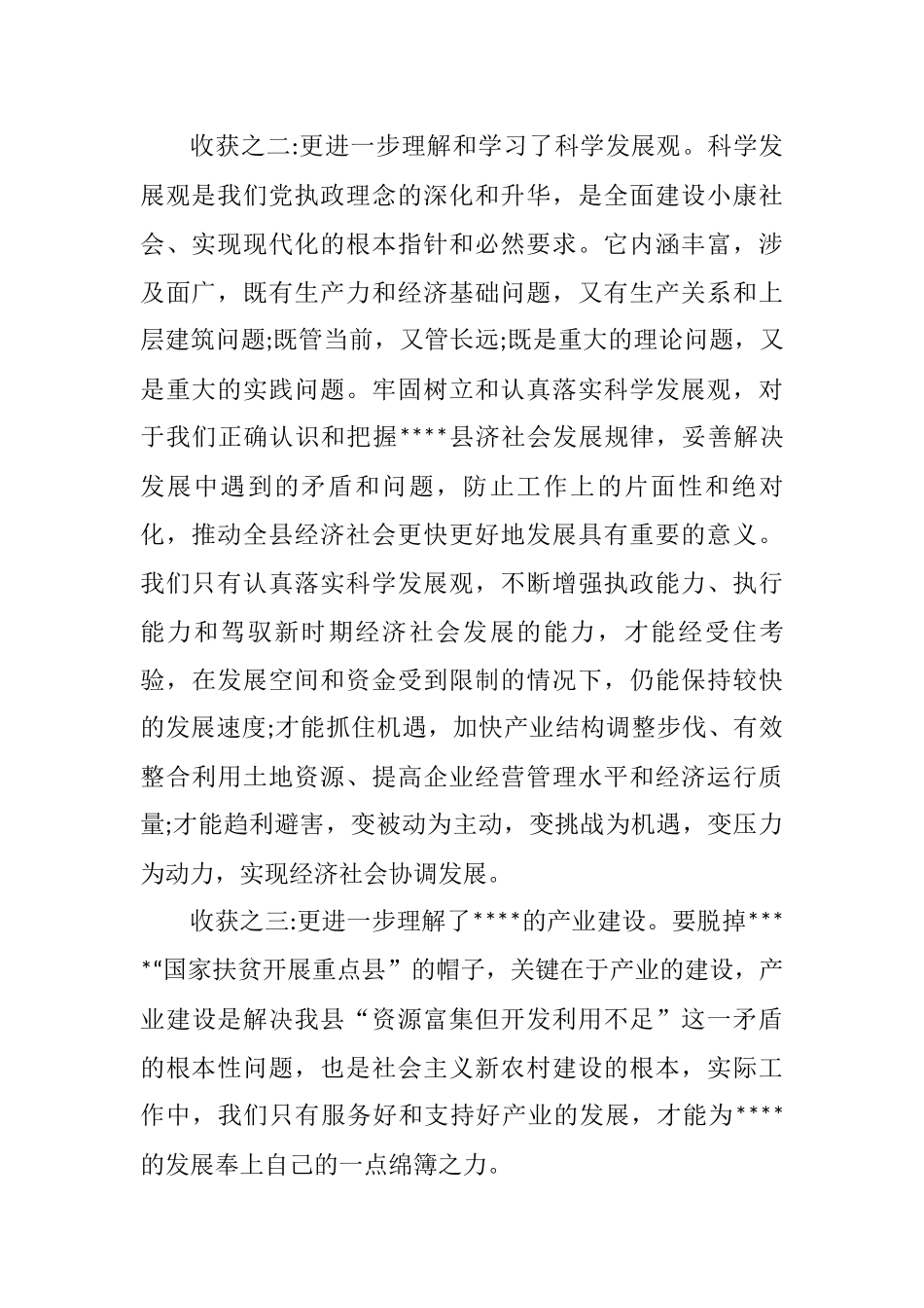 机关科级领导干部培训班上的交流发言.docx_第2页