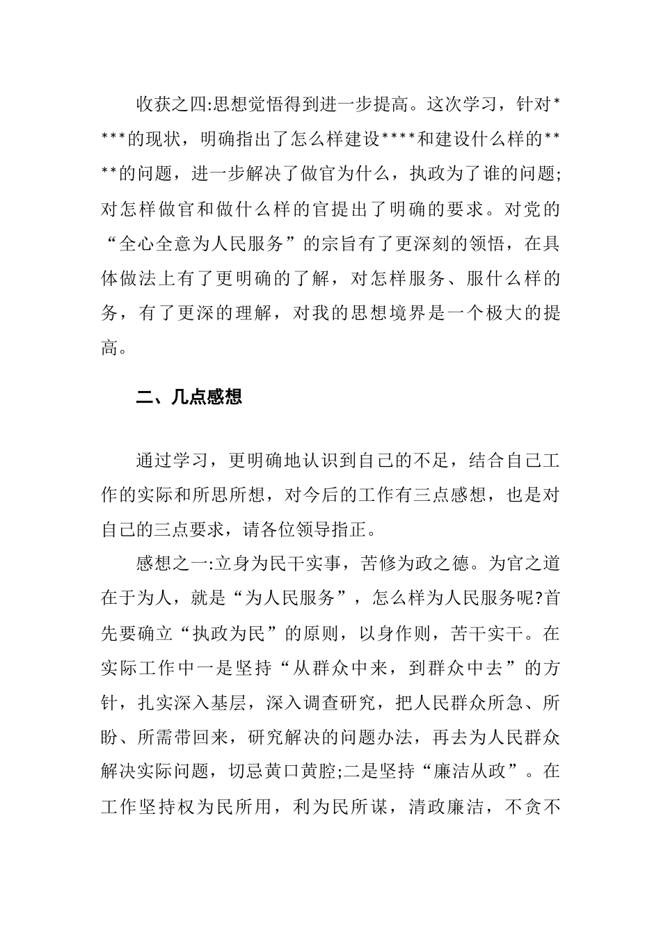 机关科级领导干部培训班上的交流发言.docx_第3页