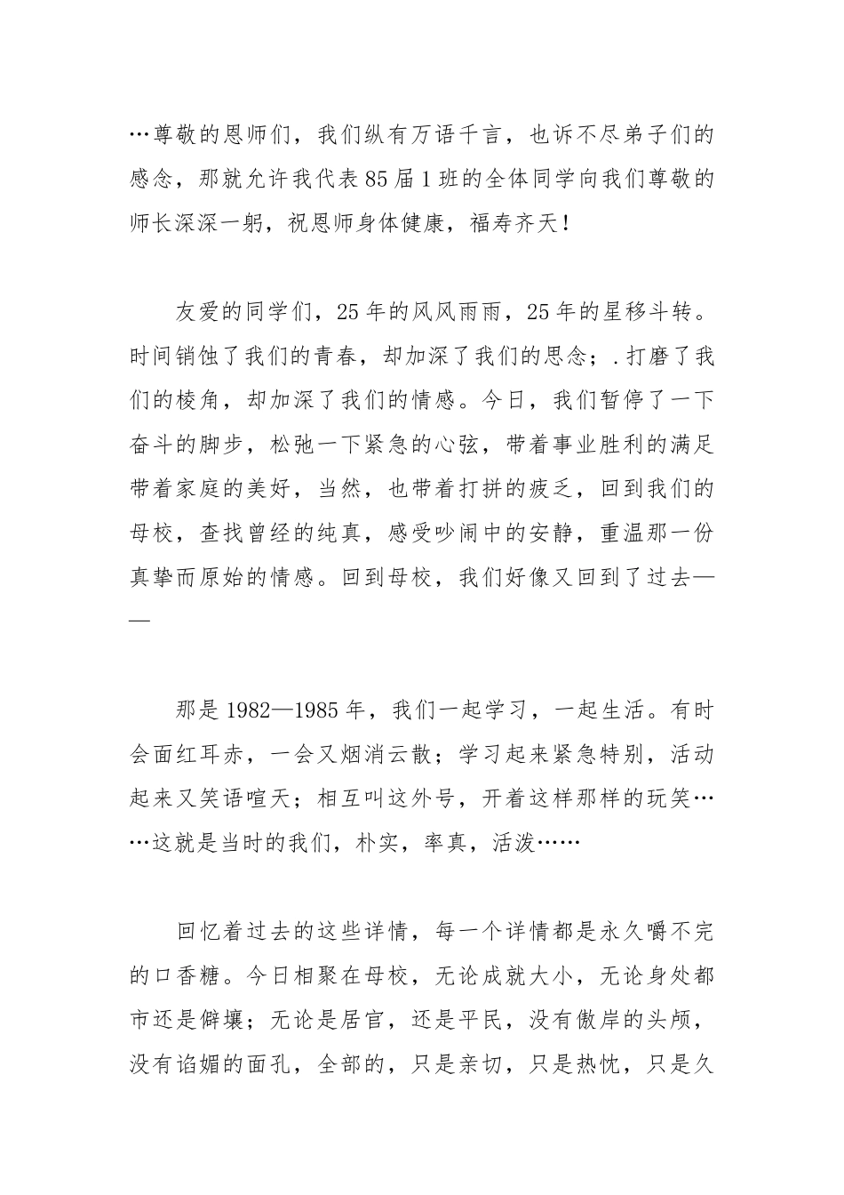 2021年高中同学的聚会发言稿范文.docx_第2页