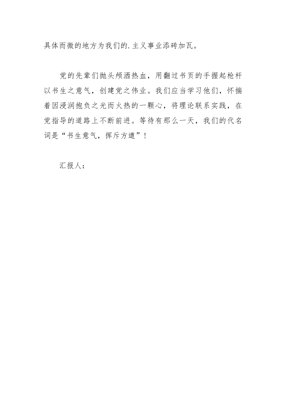 2021年书生意气建伟业.docx_第3页