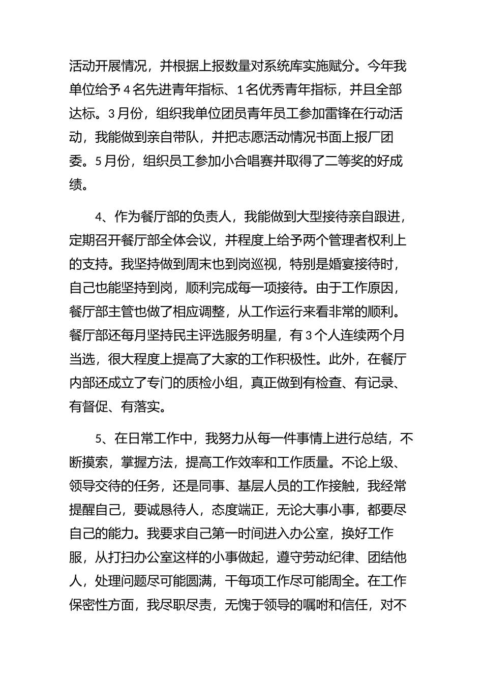 适用的综合办公室主任工作总结范文-3篇.docx_第3页