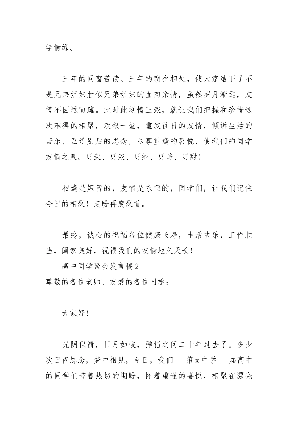 2021年高中同学聚会发言稿2.docx_第3页