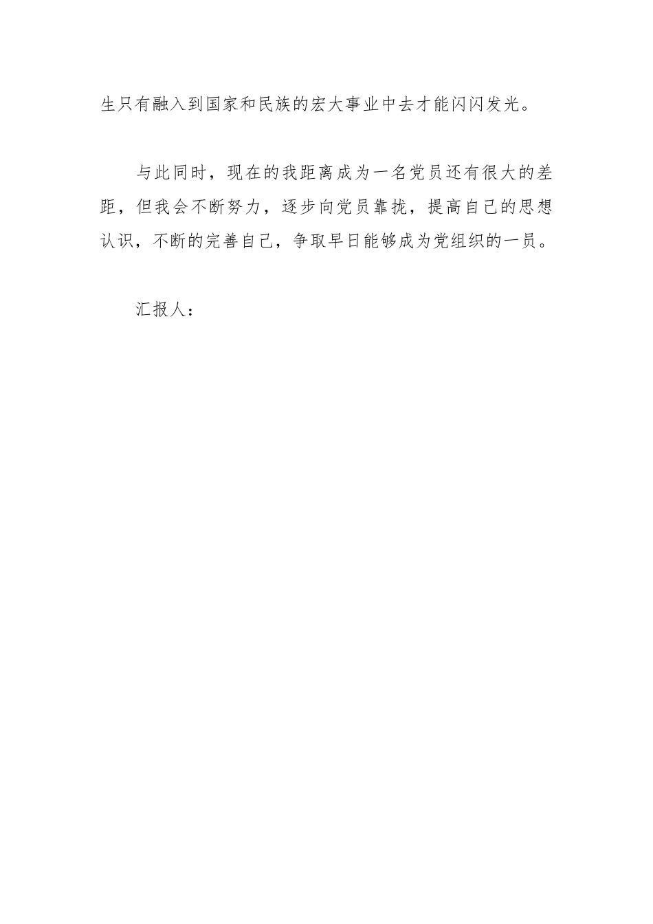 2021年树立理想坚定信念.docx_第3页