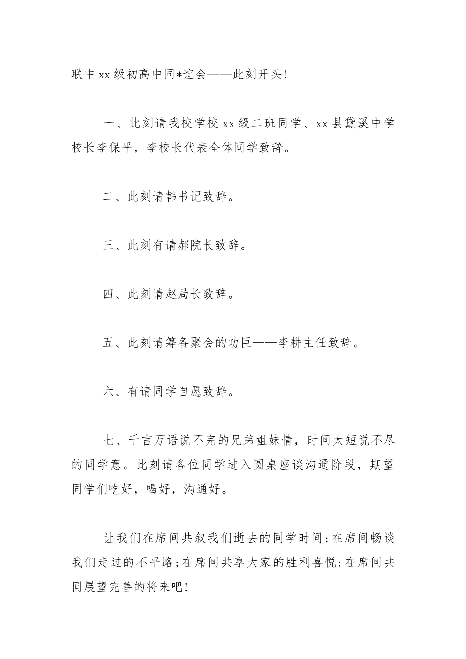 2021年高中同学聚会主持词900字.docx_第3页
