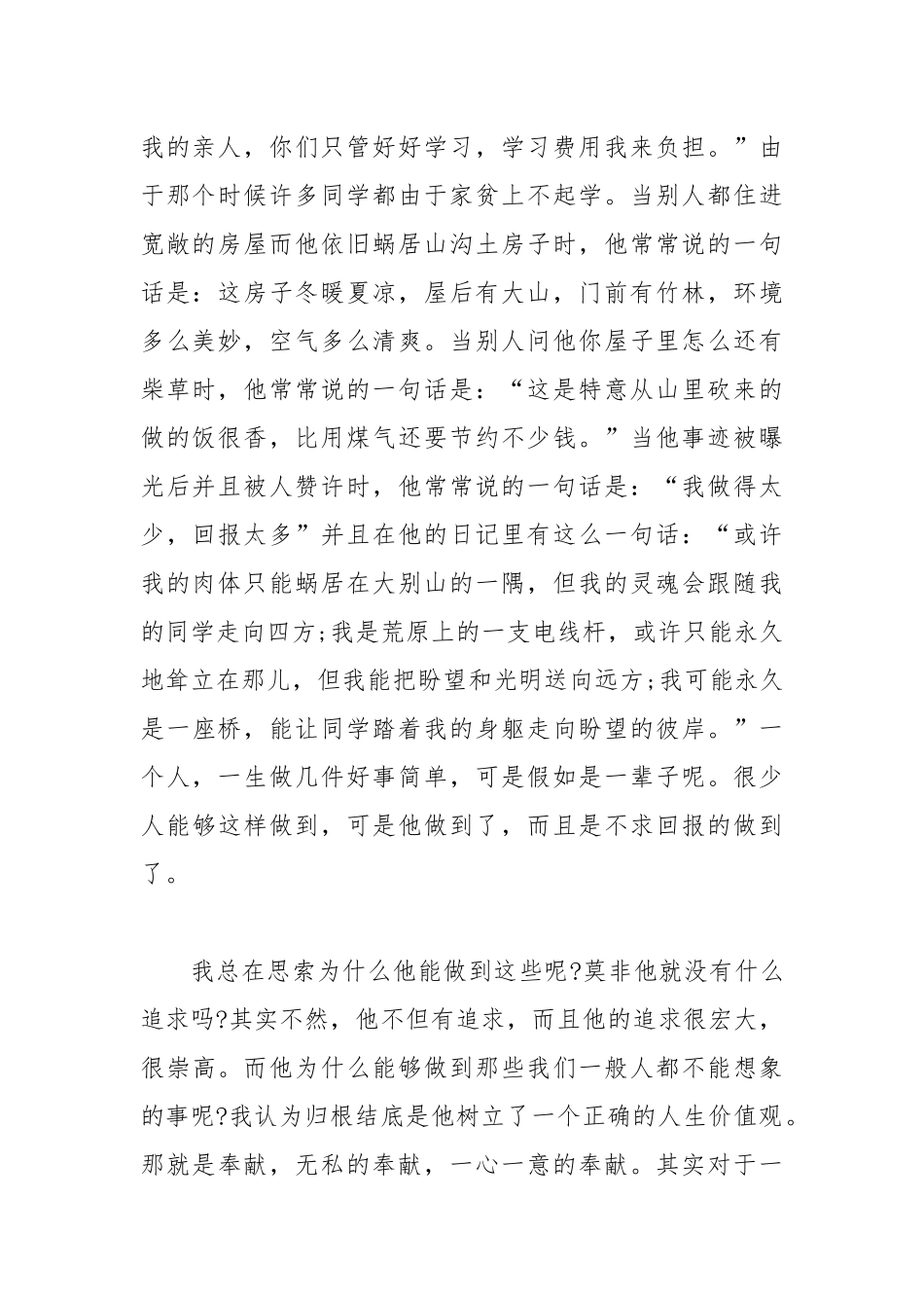 2021年树立正确的人生价值观.docx_第2页