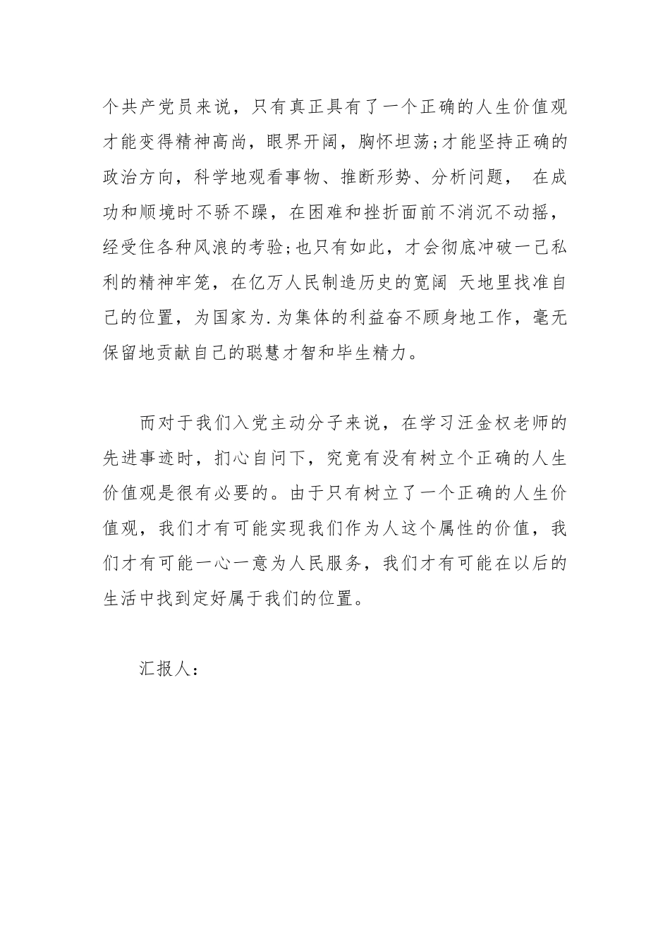 2021年树立正确的人生价值观.docx_第3页