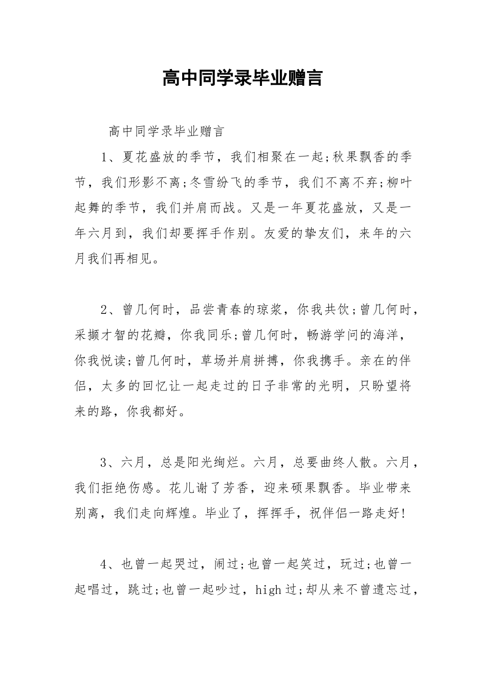 2021年高中同学录毕业赠言.docx_第1页