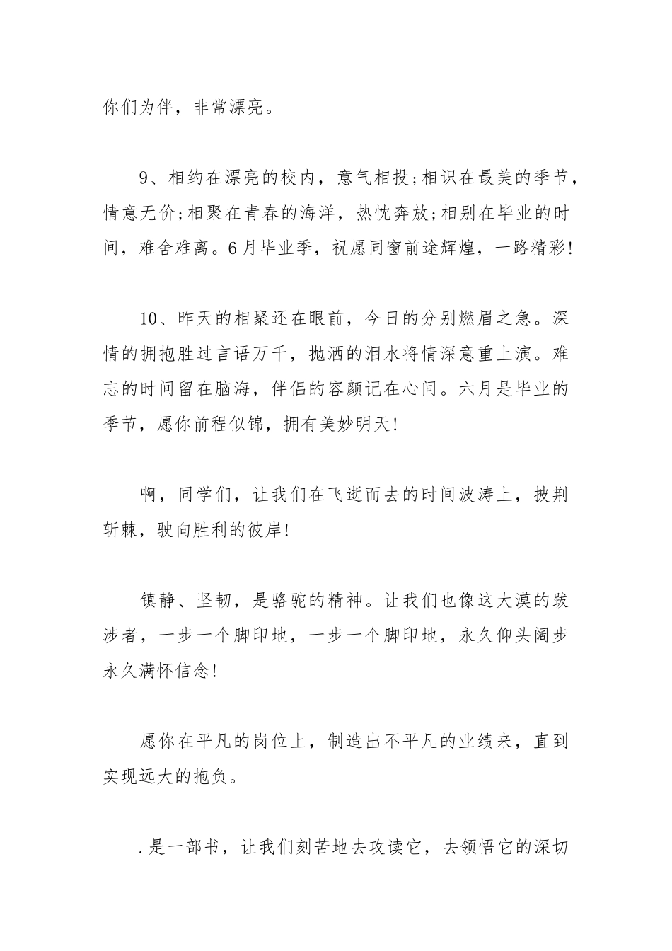 2021年高中同学录毕业赠言.docx_第3页