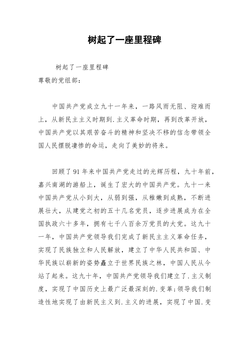 2021年树起了一座里程碑.docx_第1页
