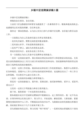 乡镇中层竞聘演讲稿5篇.docx