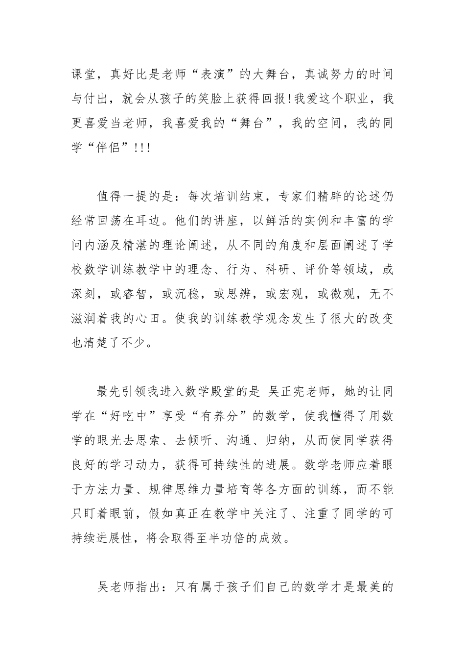 2021年数学教师思想汇报.docx_第2页
