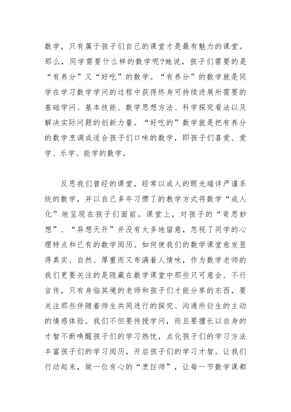 2021年数学教师思想汇报.docx_第3页