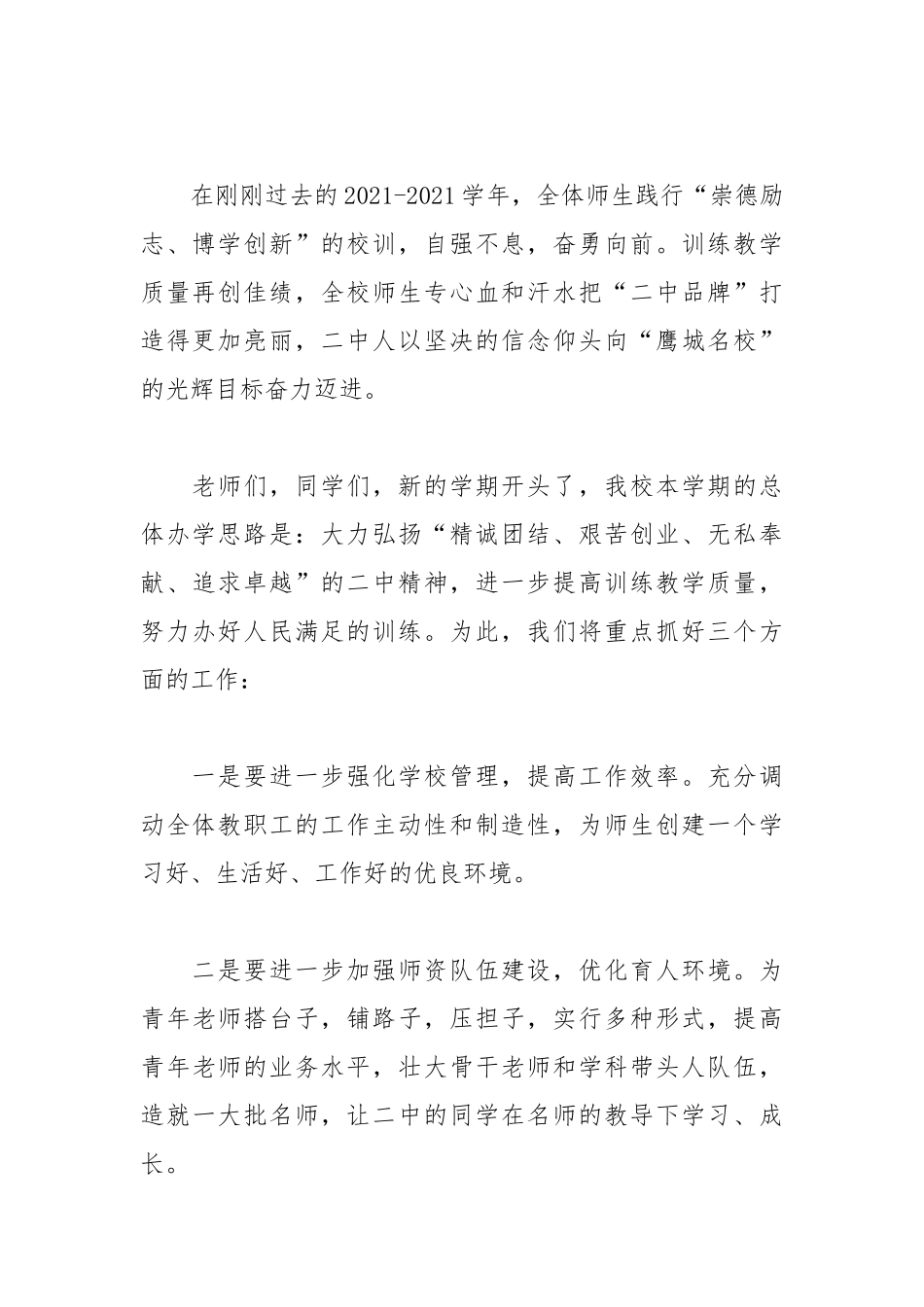 2021年高中校长开学发言稿.docx_第2页