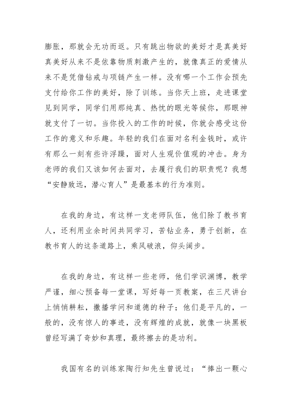 2021年歌颂师德铸师魂的演讲稿.docx_第3页