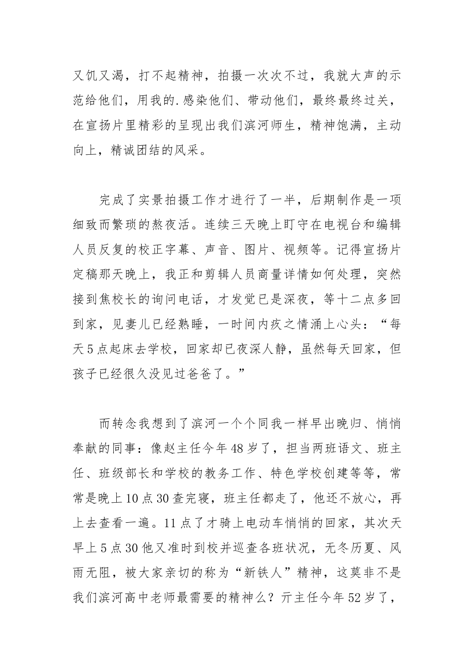 2021年高中师德师风大会的演讲稿.docx_第3页