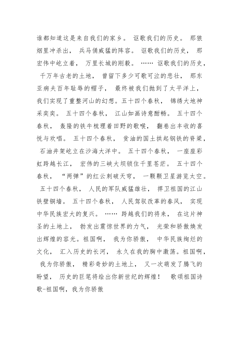 2021年歌颂祖国诗歌祖国啊我为你自豪征文演讲.docx_第2页