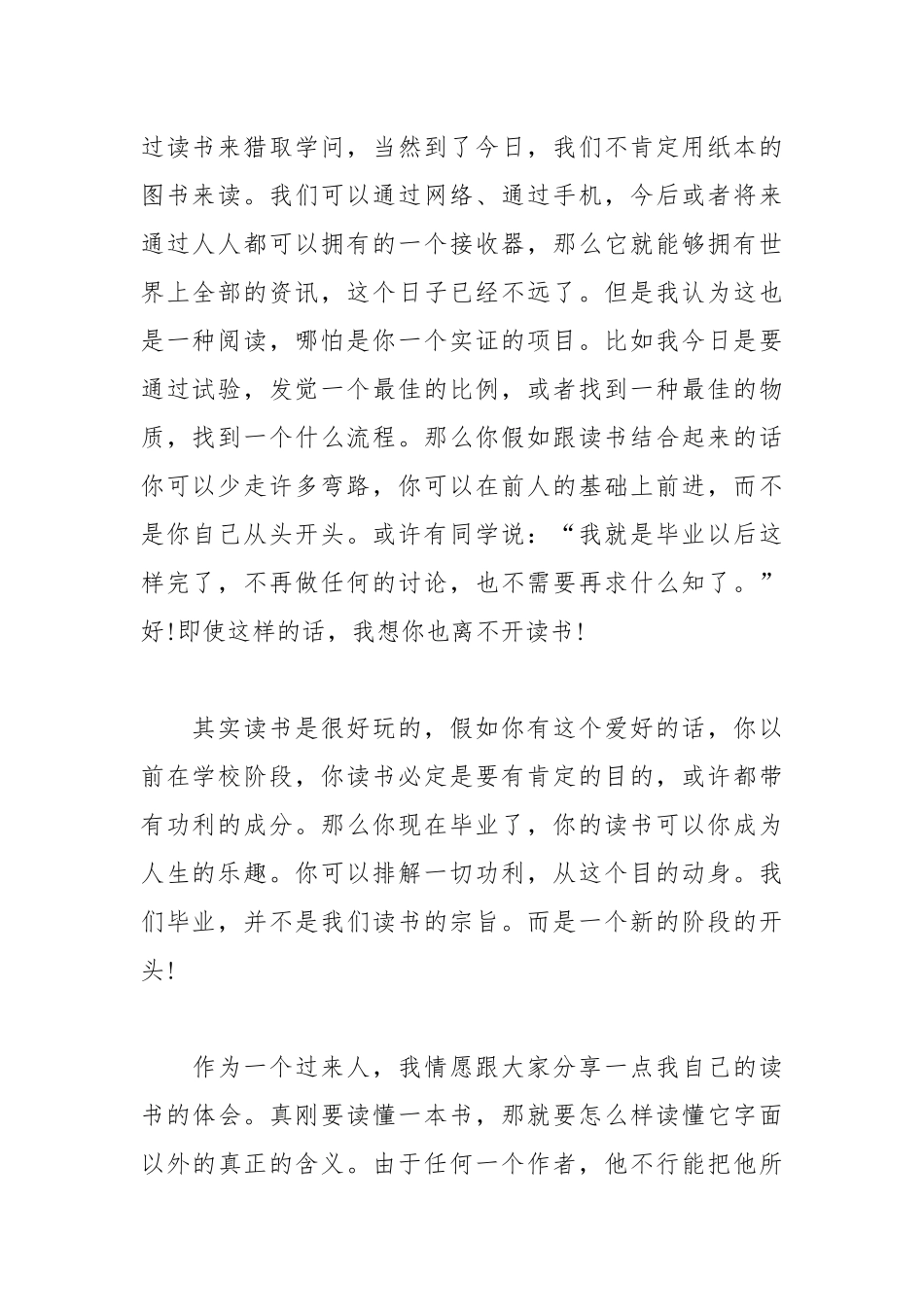 2021年葛剑雄励志演讲稿：读书永无毕业（开讲啦第8期）.docx_第2页