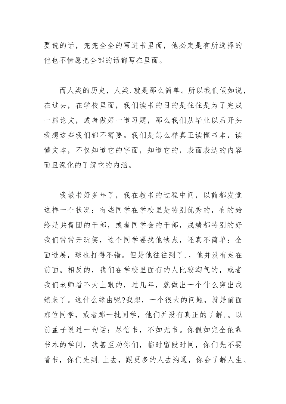 2021年葛剑雄励志演讲稿：读书永无毕业（开讲啦第8期）.docx_第3页