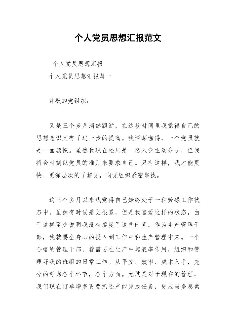 2021年个人党员思想汇报范文.docx_第1页