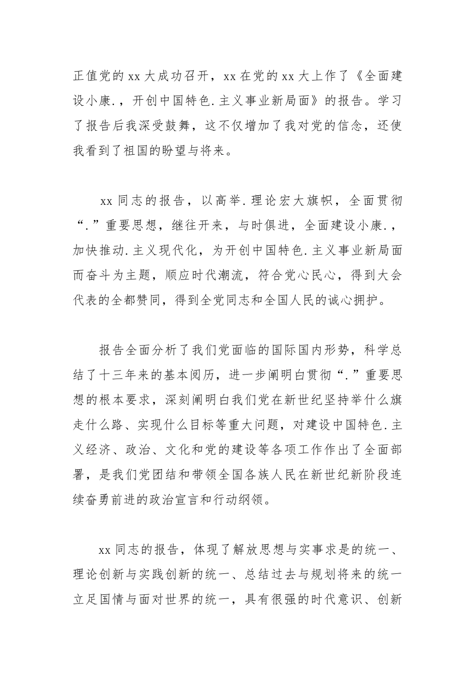 2021年个人党员思想汇报范文.docx_第3页
