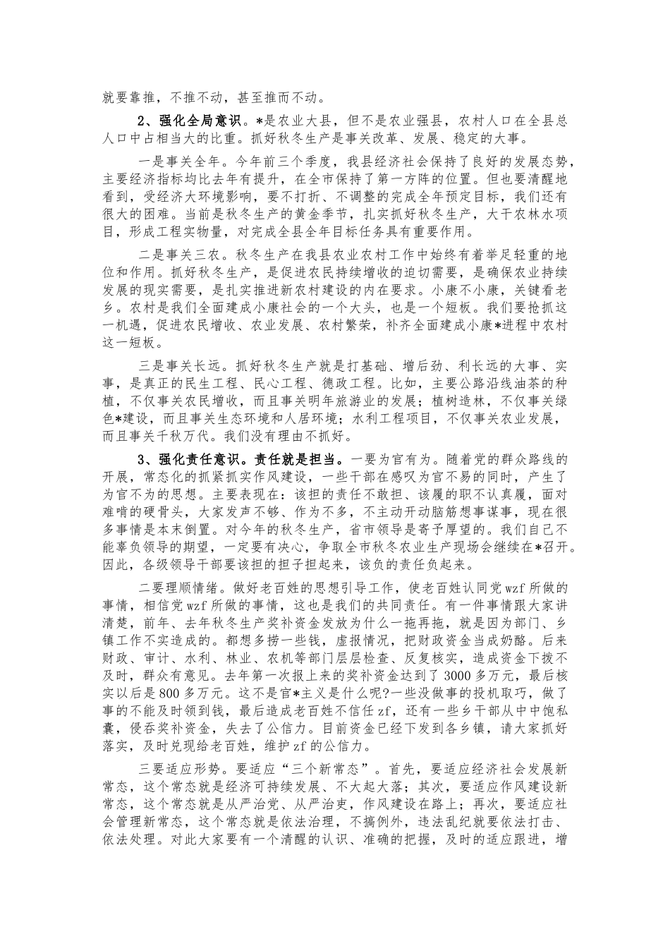 秋冬农业生产推进会讲话稿.docx_第2页