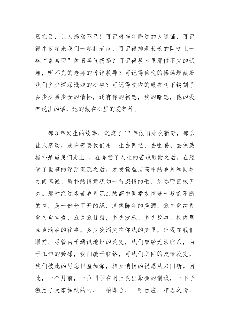 2021年高中同学聚会发言稿1.docx_第2页